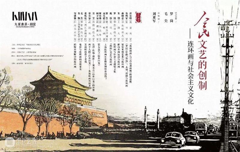 【中华艺术宫 | 讲座】延安木刻中的抒情与叙事 中华艺术宫 讲座 中华艺术宫 延安 木刻 系列 人民 文艺 连环画 社会主义 文化 崇真艺客